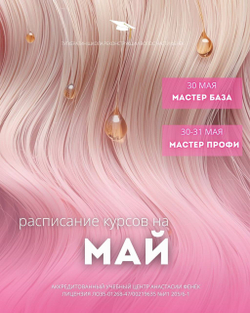 РАСПИСАНИЕ НА МАЙ 2026 г