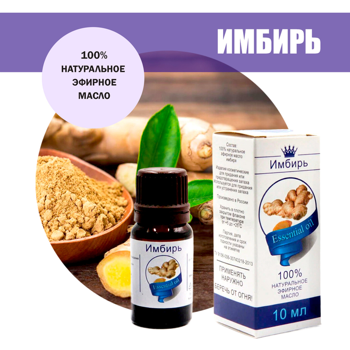 Масло эфирное Имбирь, флакон-капельница, 10 мл