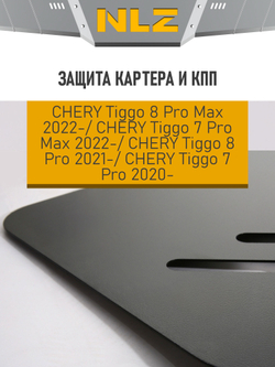 Защита картера и коробки передач для CHERY TIGGO 7 PRO MAX (2022-н.в.) NLZ.63.42.030