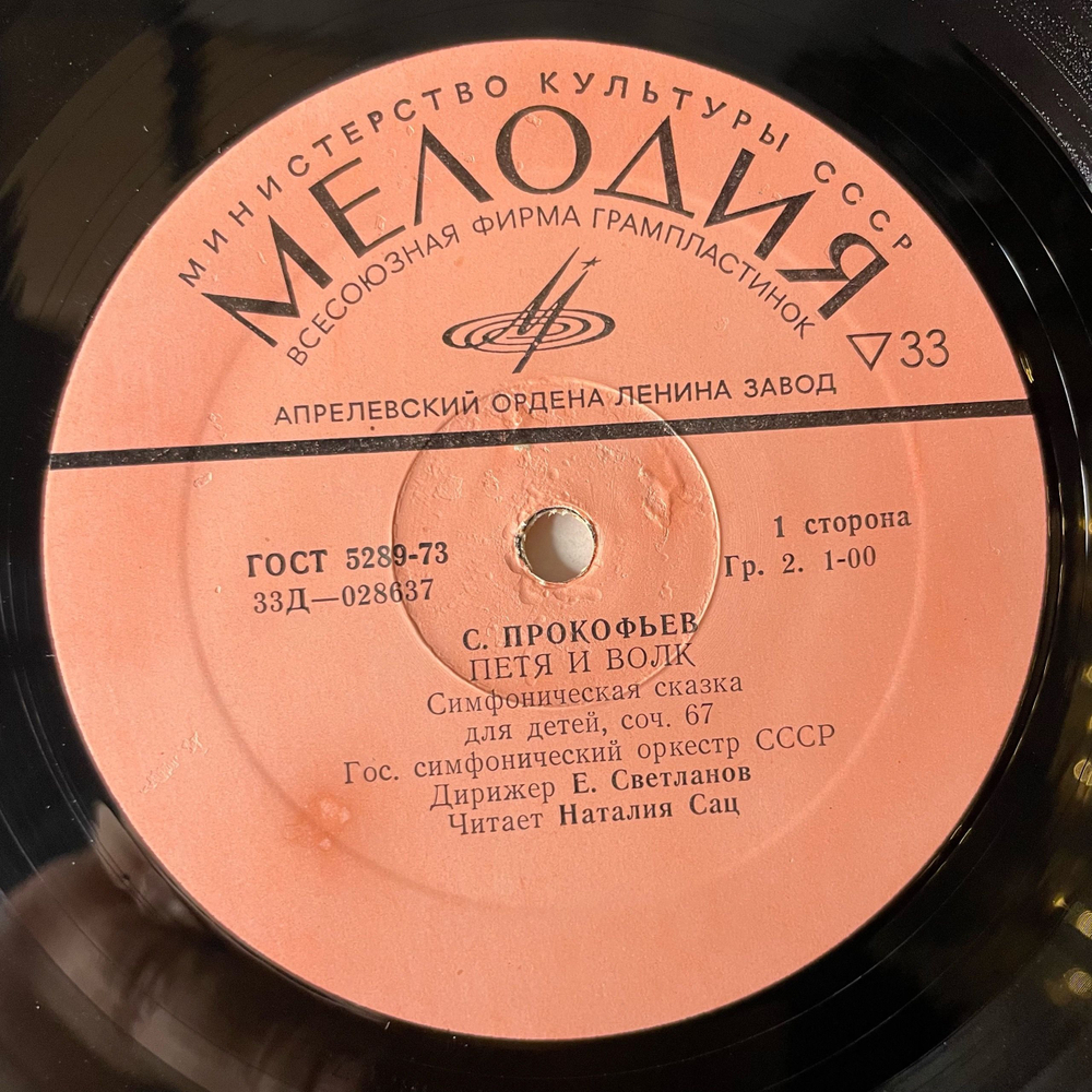 Винтажная виниловая пластинка LP Сергей Прокофьев, Бенджамин Бритен, Петя И Волк, Вариации И Фуга На Тему Перселла (СССР 1982)