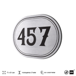Номерок на дверь квартиры 457, для кабинета, офиса, шильдик 9 х 7 см, брашированная сталь, Айдентика Технолоджи