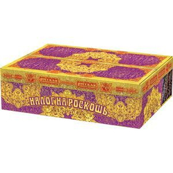 Налог на роскошь! (1,25"х300) (РС8980)