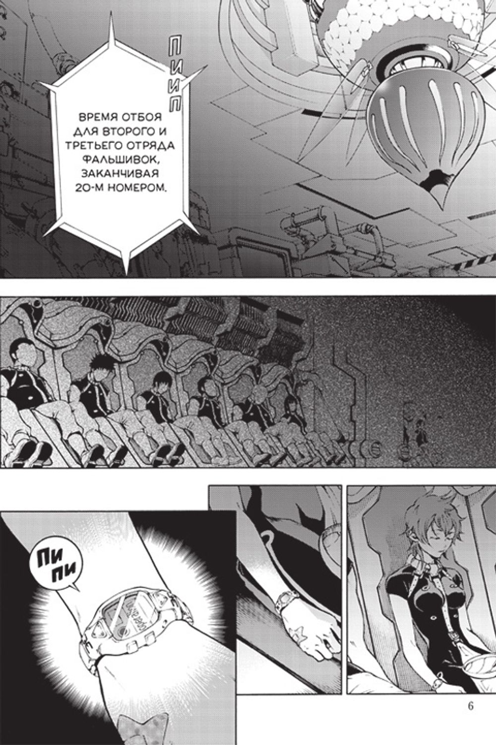 Манга Страна Чудес Смертников. Том 7