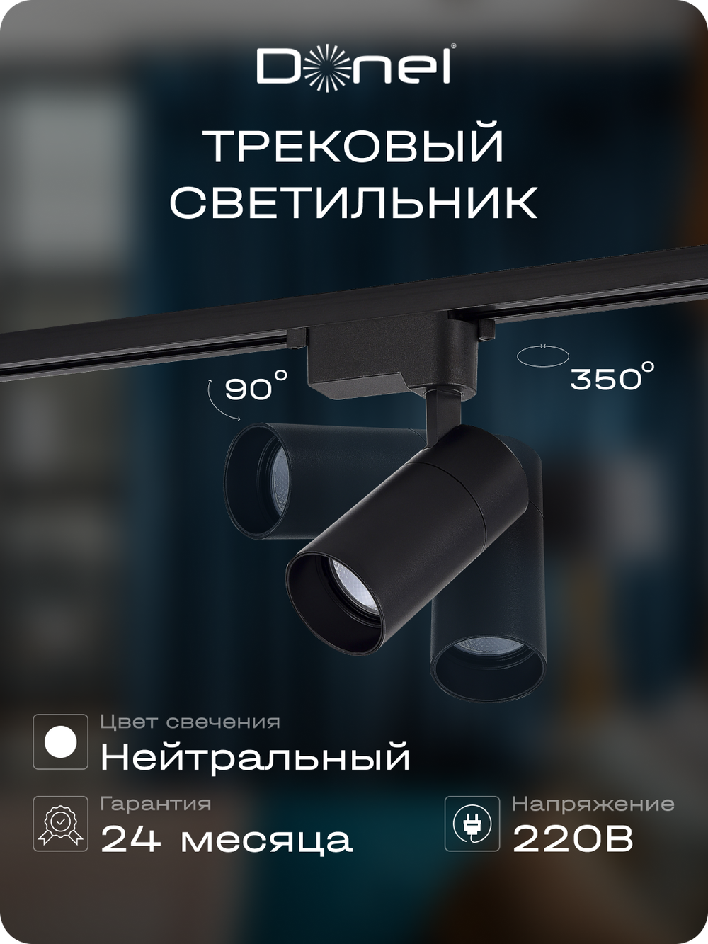 Светильник трековый, 15Вт, D65хH130мм, 1200Лм, 36°, 4000К, IP20, Ra&gt;80, черный