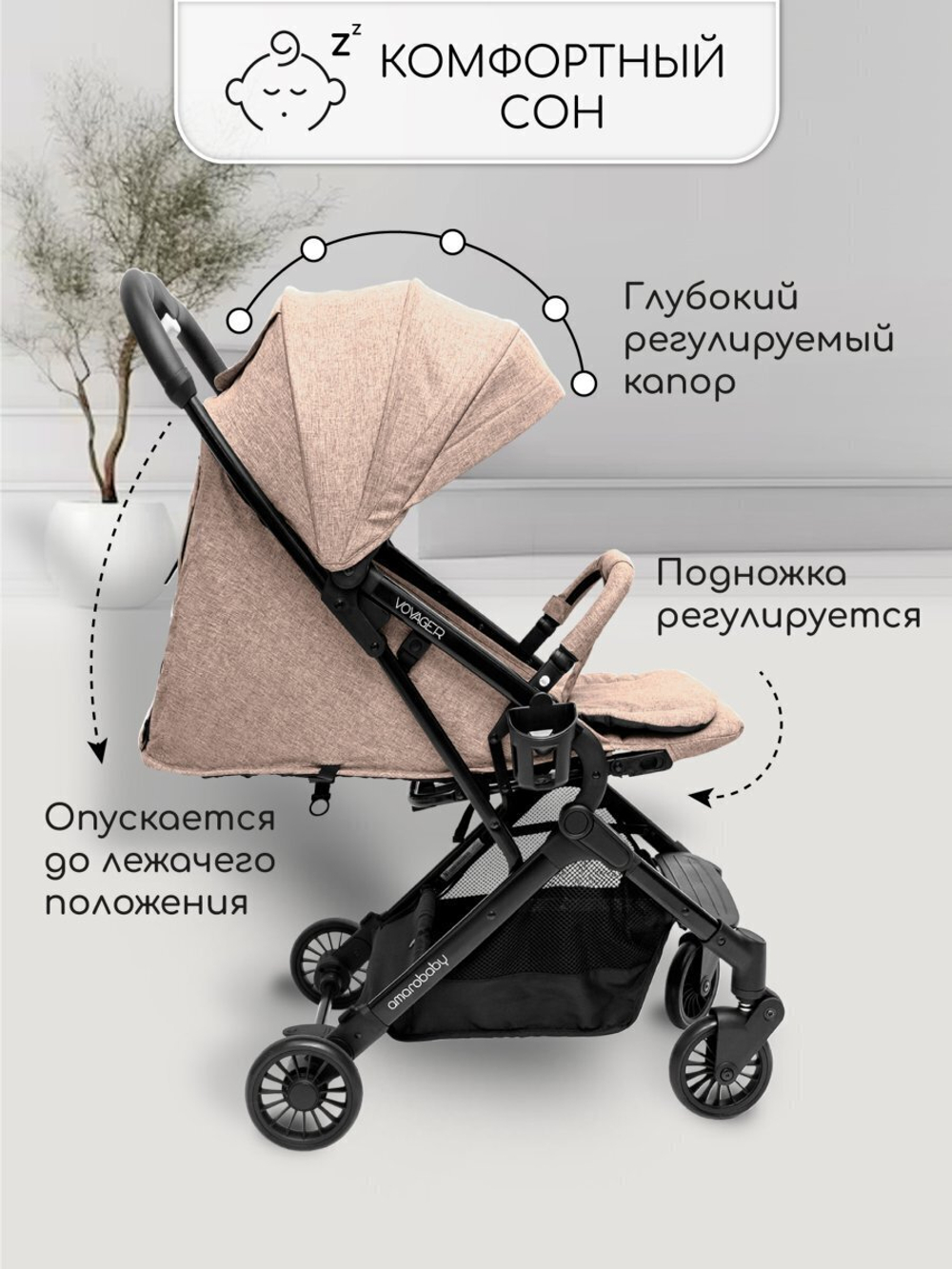 Прогулочная коляска AMAROBABY VOYAGER