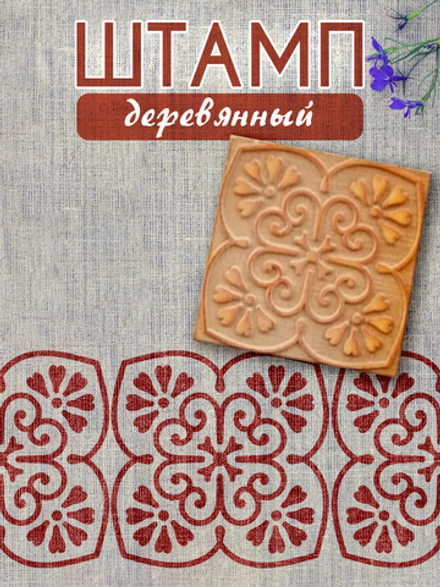 Деревянный штамп 017