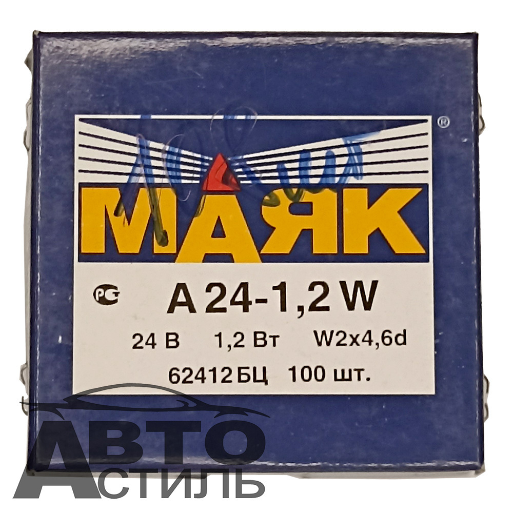 Автолампа  W 24-W 1,2W (W 1,2W)  стек в щиток приборов(блошка) Маяк 62412бц