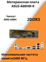 Материнская плата ASUS A68HM-K
