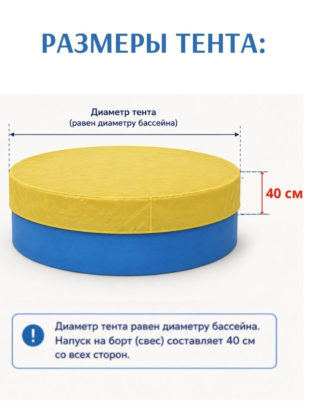 Тент-укрытие диаметр - 4.0 м.
