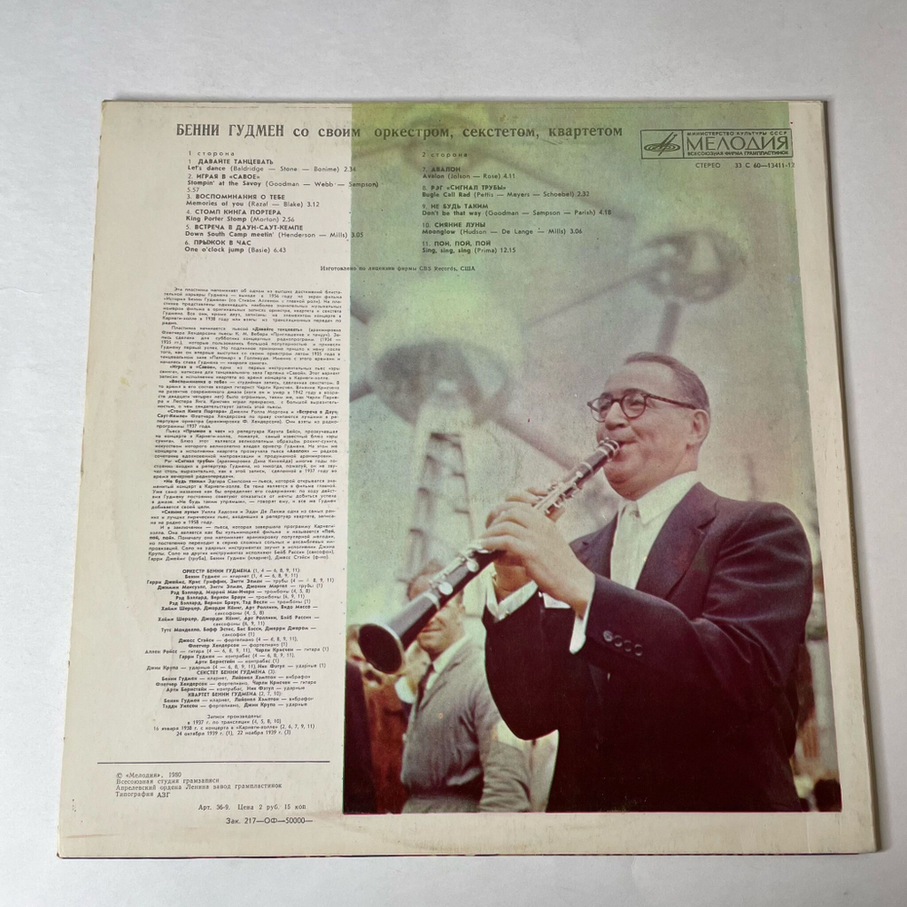 Винтажная виниловая пластинка LP Benny Goodman Бенни Гудмен Со Своим Оркестром, Секстетом, Квартетом (СССР 1980)