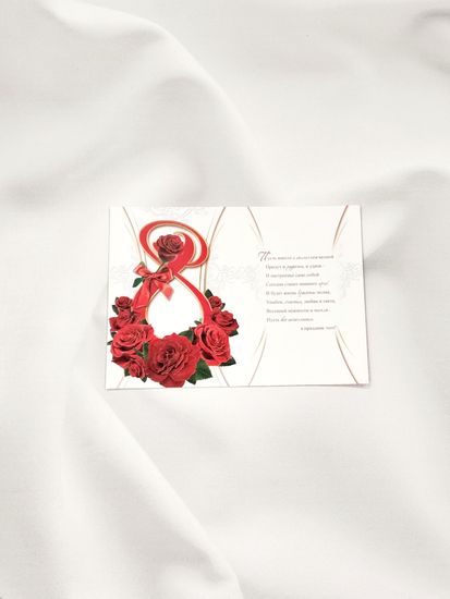 Открытка "8 марта!"