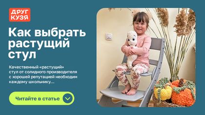 Как выбрать растущий стул