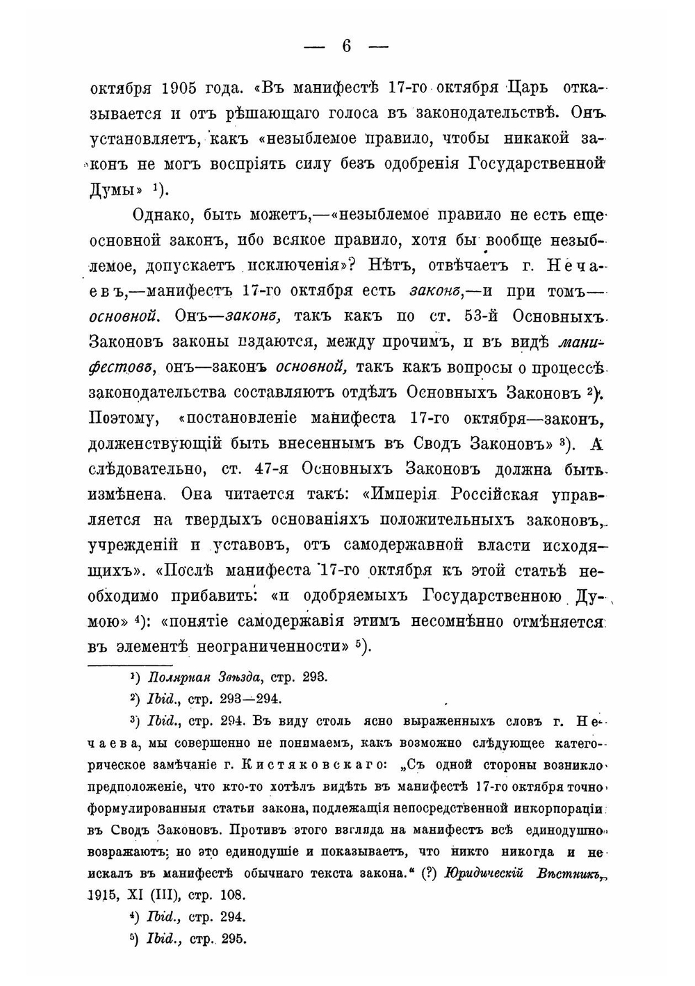 Юридическая природа манифеста 17-го октября 1905 года | Рождественский Алексей Андреевич