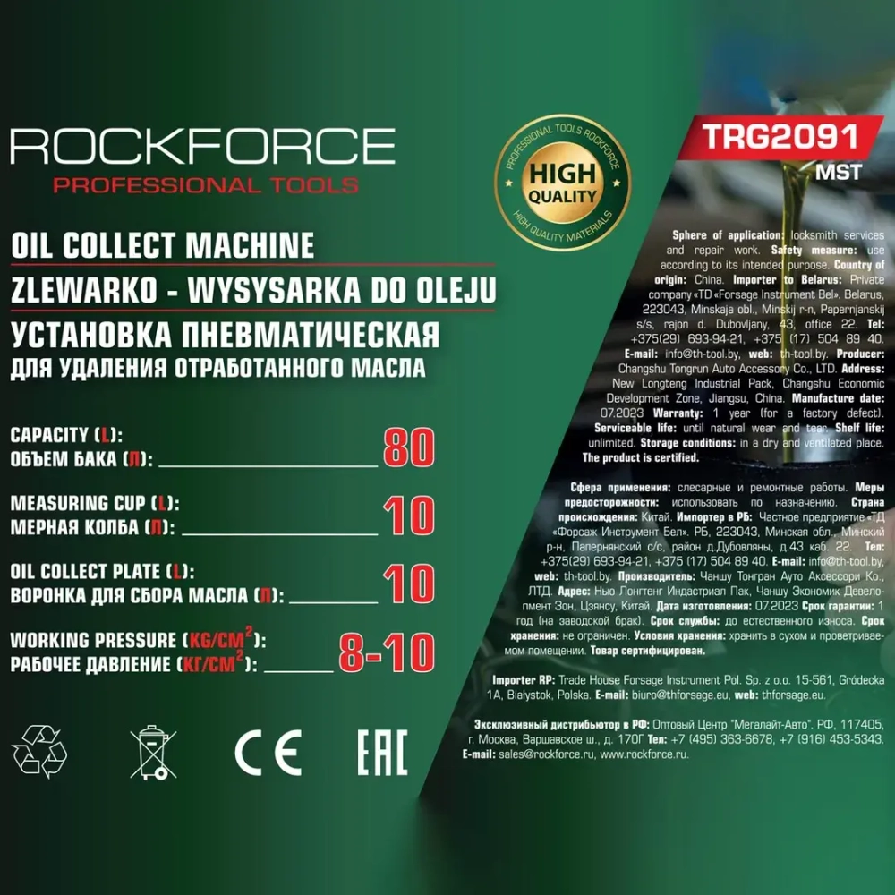Установка пневматическая для сбора отработанного масла 80л RockForce RF-TRG2091 MST