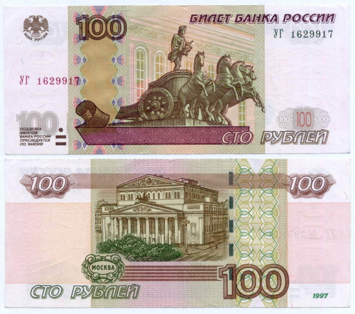Банкнота 100 рублей 1997 год. Модификация 2004 года УГ 1629917 - Экспериментальная серия (У-шка). XF-AU