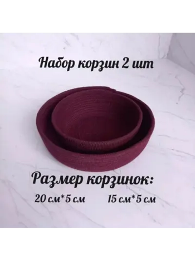 Корзины для хранения