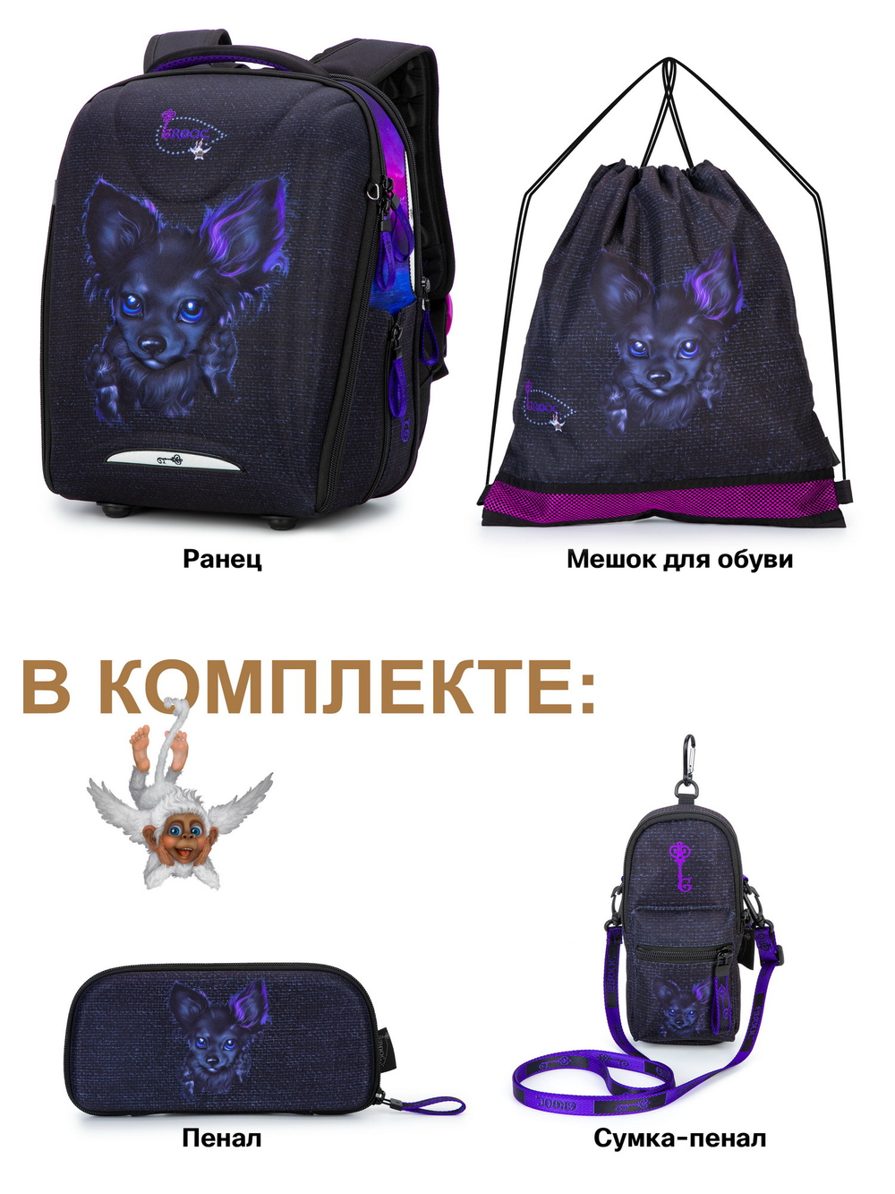Ранец GROOC 7mini-033 + пенал + мешок + сумка-пенал