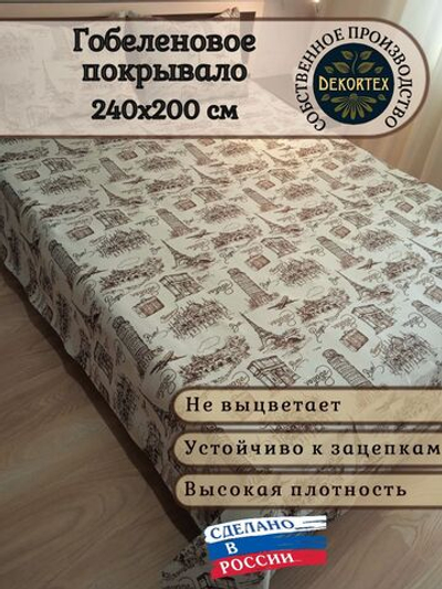 Покрывало гобеленовое Вояж евро (240х200)