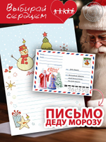 Письмо Деду Морозу-2
