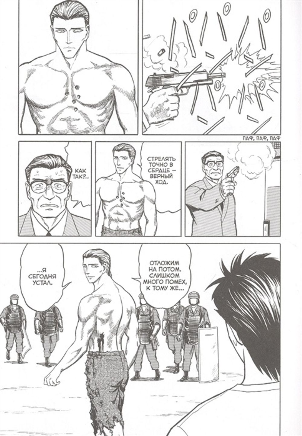 Манга Паразит. Том 7