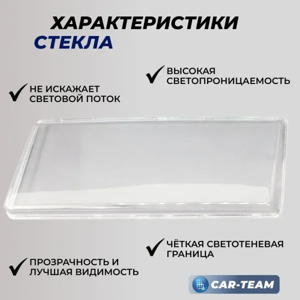 Стекло фары  (поликарбонат) ВАЗ 2110, 2111, 2112, левое