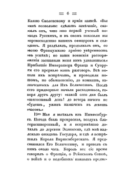 Воспоминания. Из записок 1815 года | Михайловский-Данилевский Александр Иванович