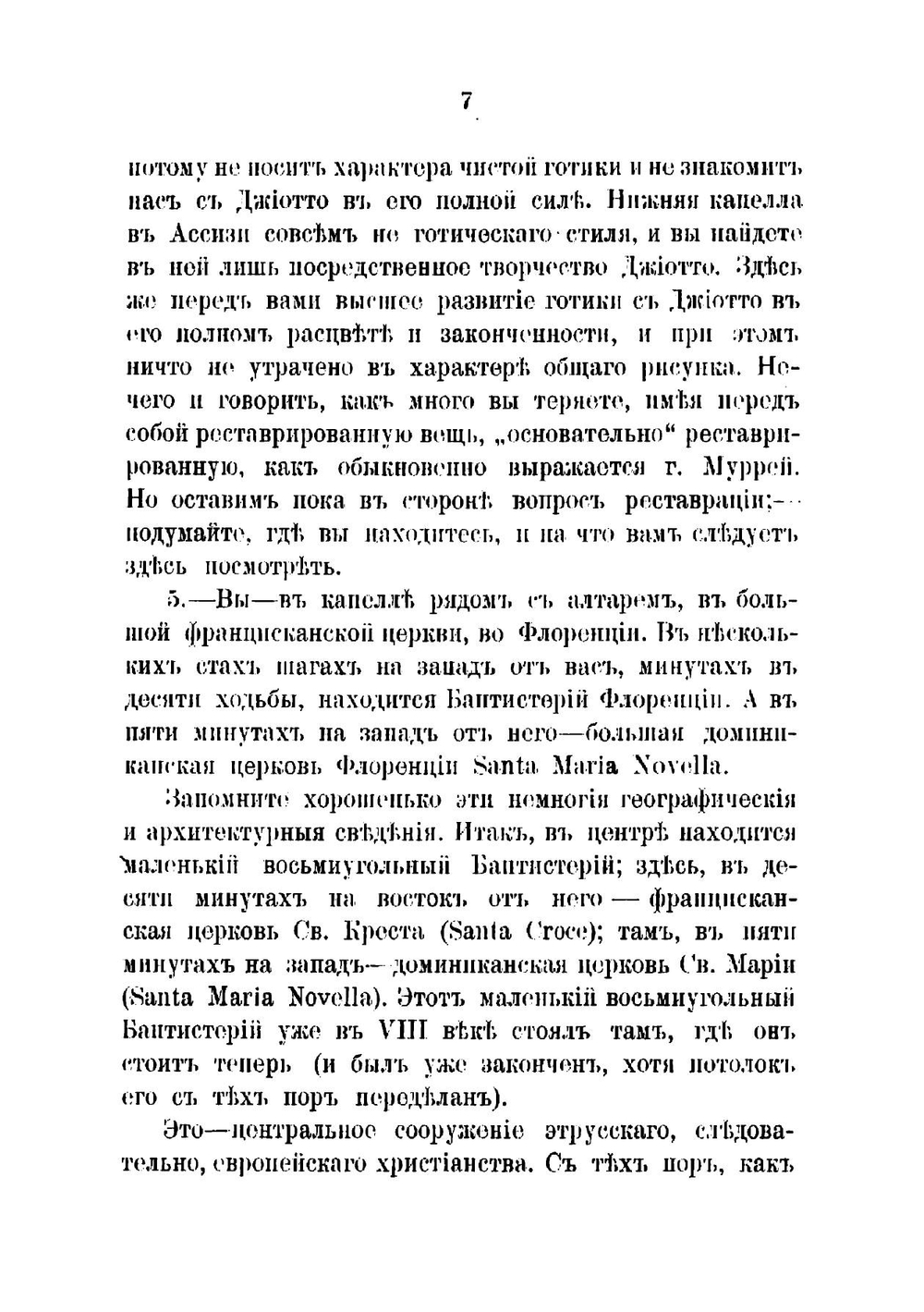 Прогулки по Флоренции: Заметки о христианском искусстве | Рескин Джон