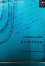 Ф. Шопен. Полонезы. Фортепианная музыка. Набор из 2-х пластинок 27-8
