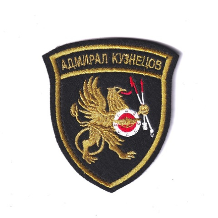 Нашивка ( Шеврон ) На Рукав Адмирал Кузнецов Вышитая (Золото)