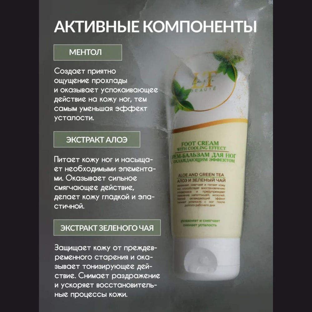 Крем бальзам для ног La & Te с охлаждающим эффектом Алоэ и Зеленый чай