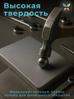 Грунт Полиуретановый Двухкомпонентный 5 кг