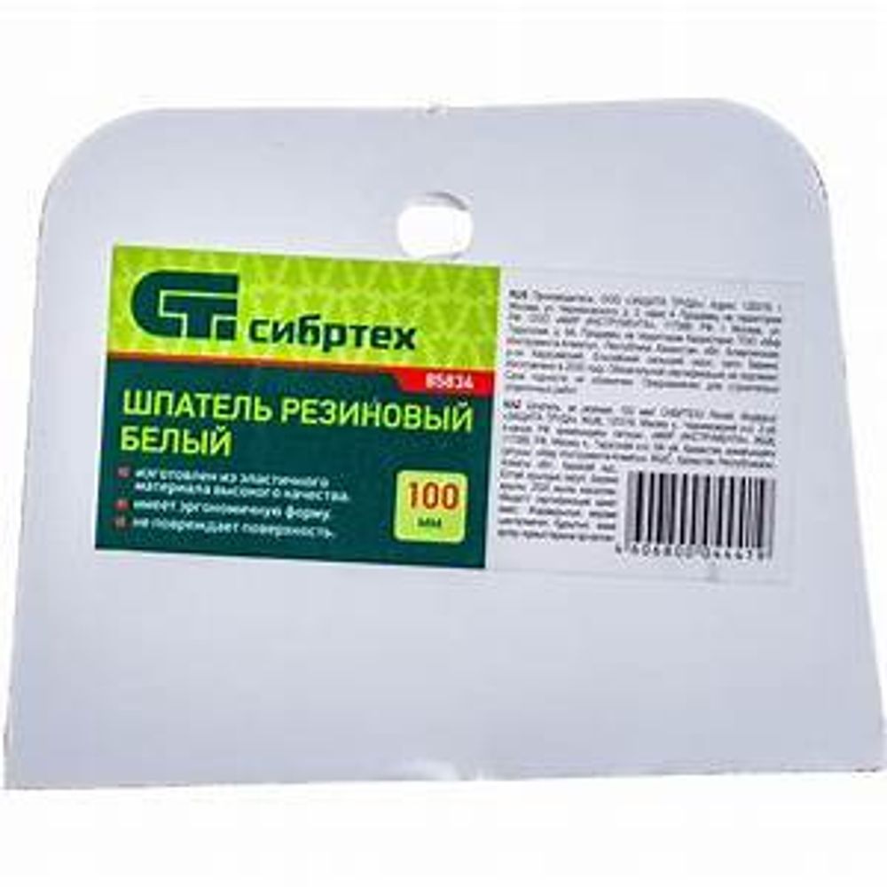 Шпатель белая резина 100 мм Россия// Сибртех 85854