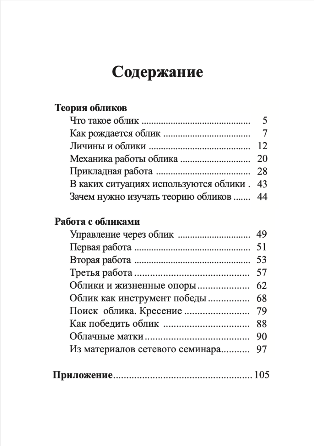 Облики (мет. пособие по материалам А. Андреева. Андреев А.