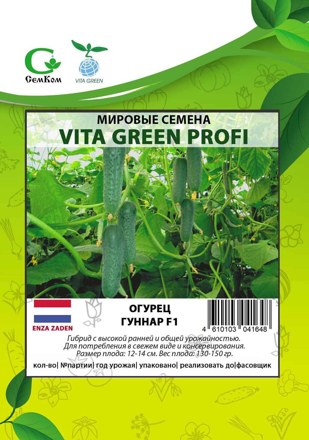 Огурец Гуннар F1 (50шт) Витагрин Профи