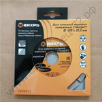 Диск алмазный отрезной сегментный СТАНДАРТ, 125 х 22,2 мм, сухая резка Вихрь