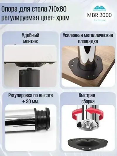 Ножки для стола, опоры мебельные, 710 мм Хром