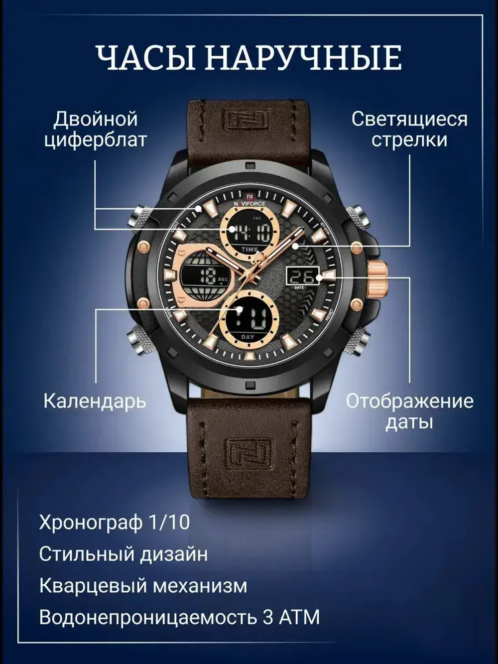 Часы наручные кварцевые NAVIFORCE на силиконовом ремешке, черный/коричневый W8880-01
