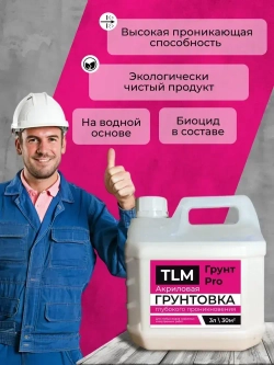 Грунтовка для стен глубокого проникновения, акриловая, под обои, для потолков- 3 л.