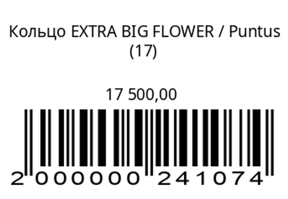 Кольцо EXTRA BIG FLOWER