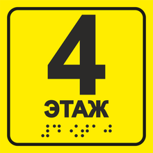 Этажи4