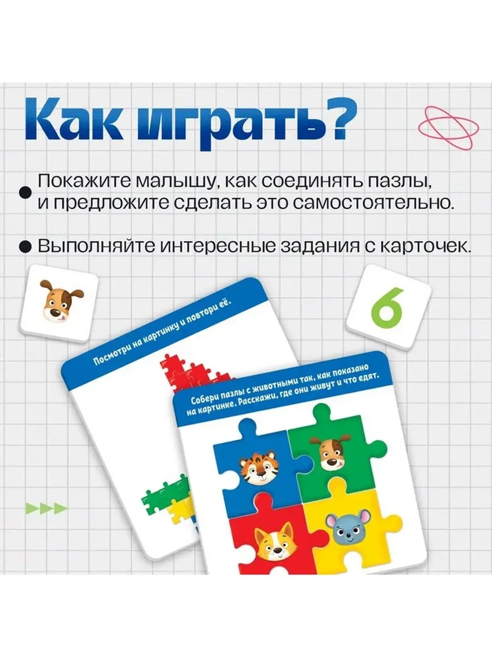 Конструктор обучающий «Умные пазлы», 138 деталей, набор карт