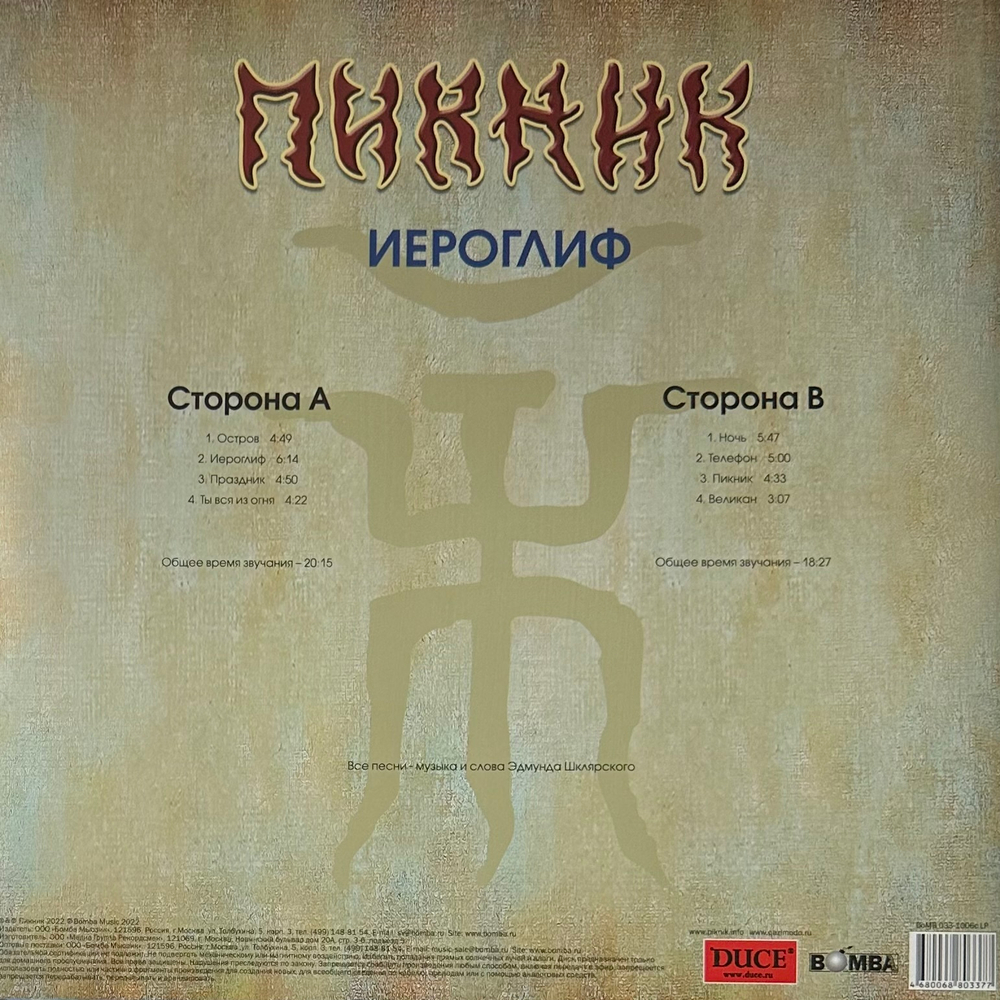 Пикник ‎– Иероглиф (Россия 2023г.) Gold