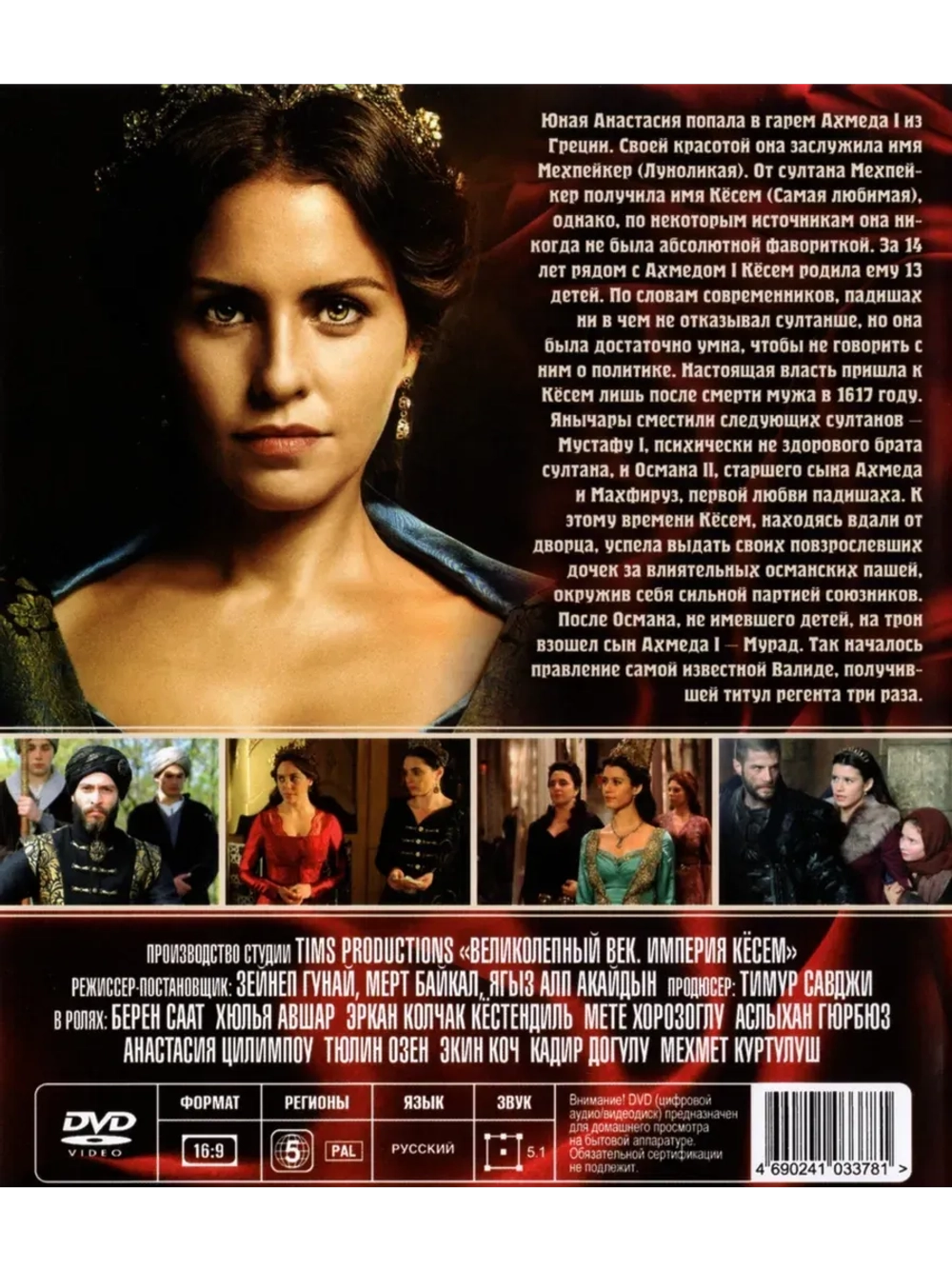 Великолепный век. Империя Кесем, диск 3 (DVD-R)