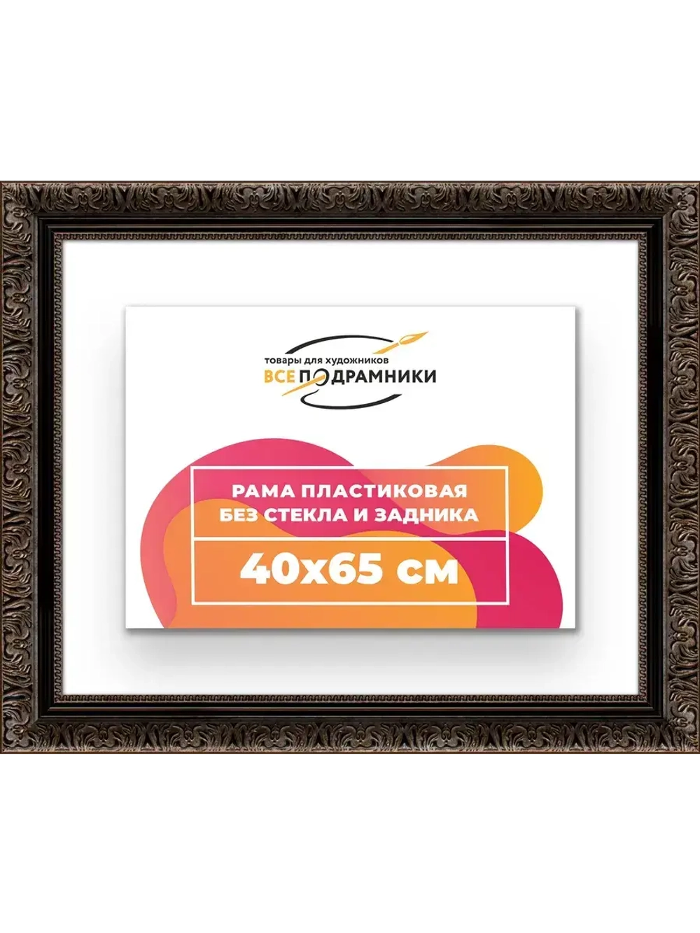 Рама для картин и фотографий 40x65