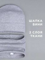 Шапка детская со снудом и митенками