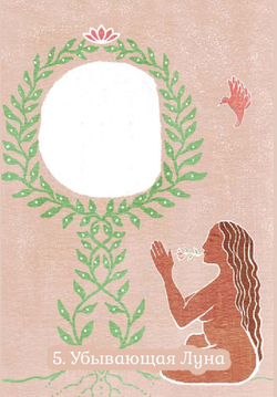 Оракул Сакральные циклы