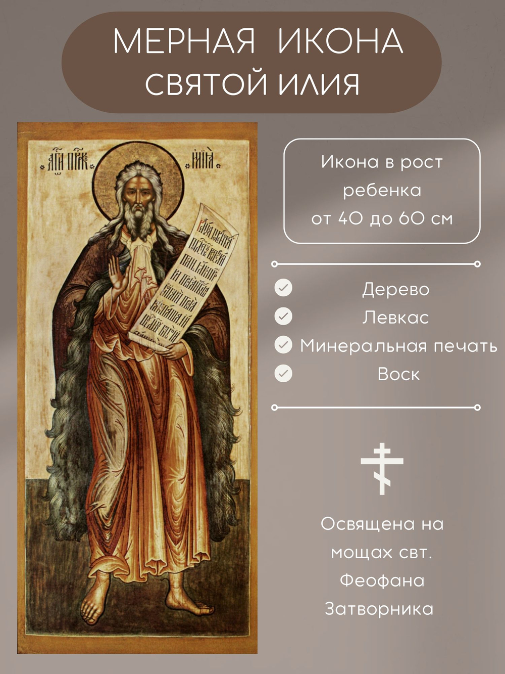 Икона святого Ильи Пророка