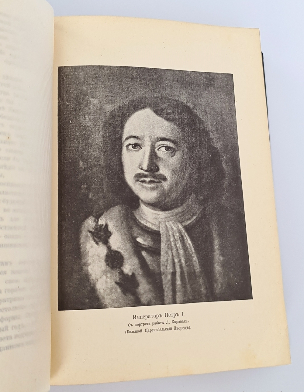 "Дочь Петра Великого. Елизавета I Императрица Всероссийская". К. Валишевский. 1910г. - редкая книга