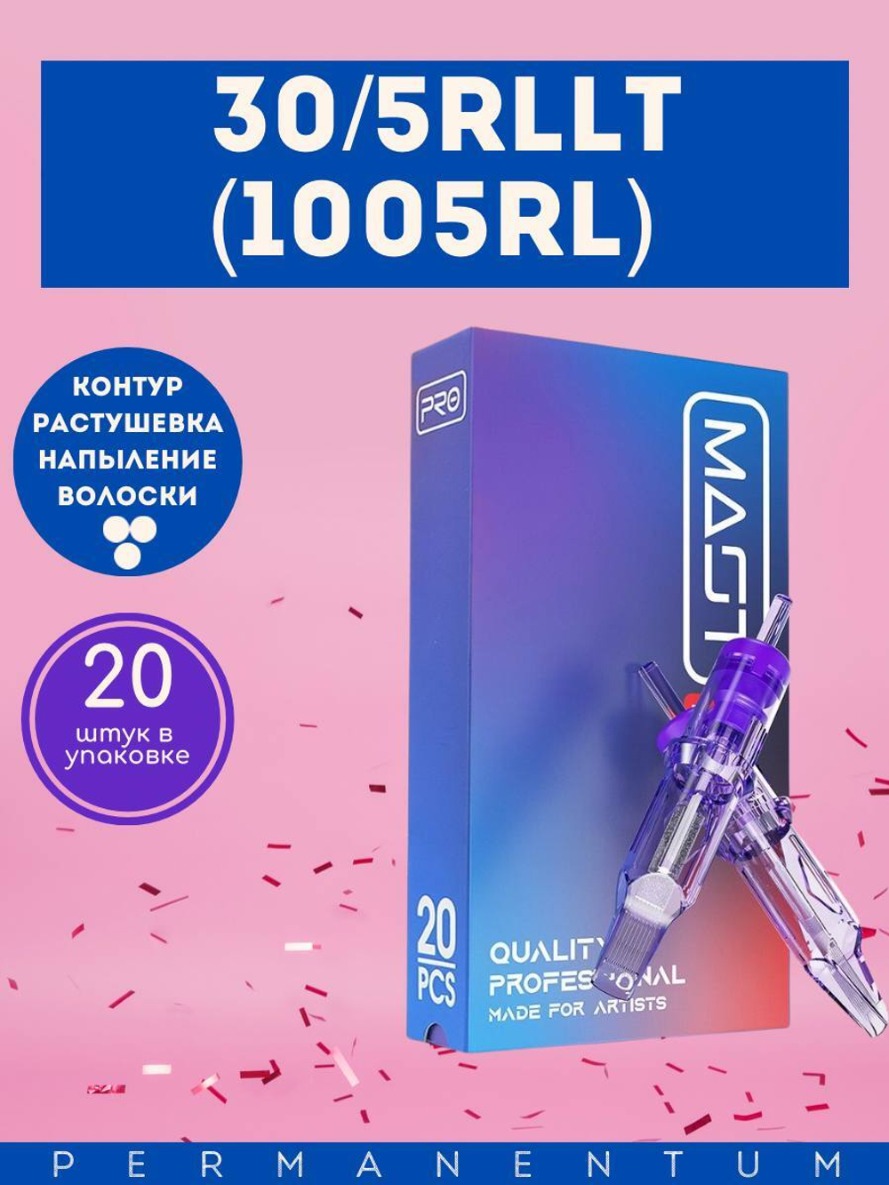 Картридж для татуажа "MAST Pro 30/5RLLT" (1005RL) упаковка 20 шт.