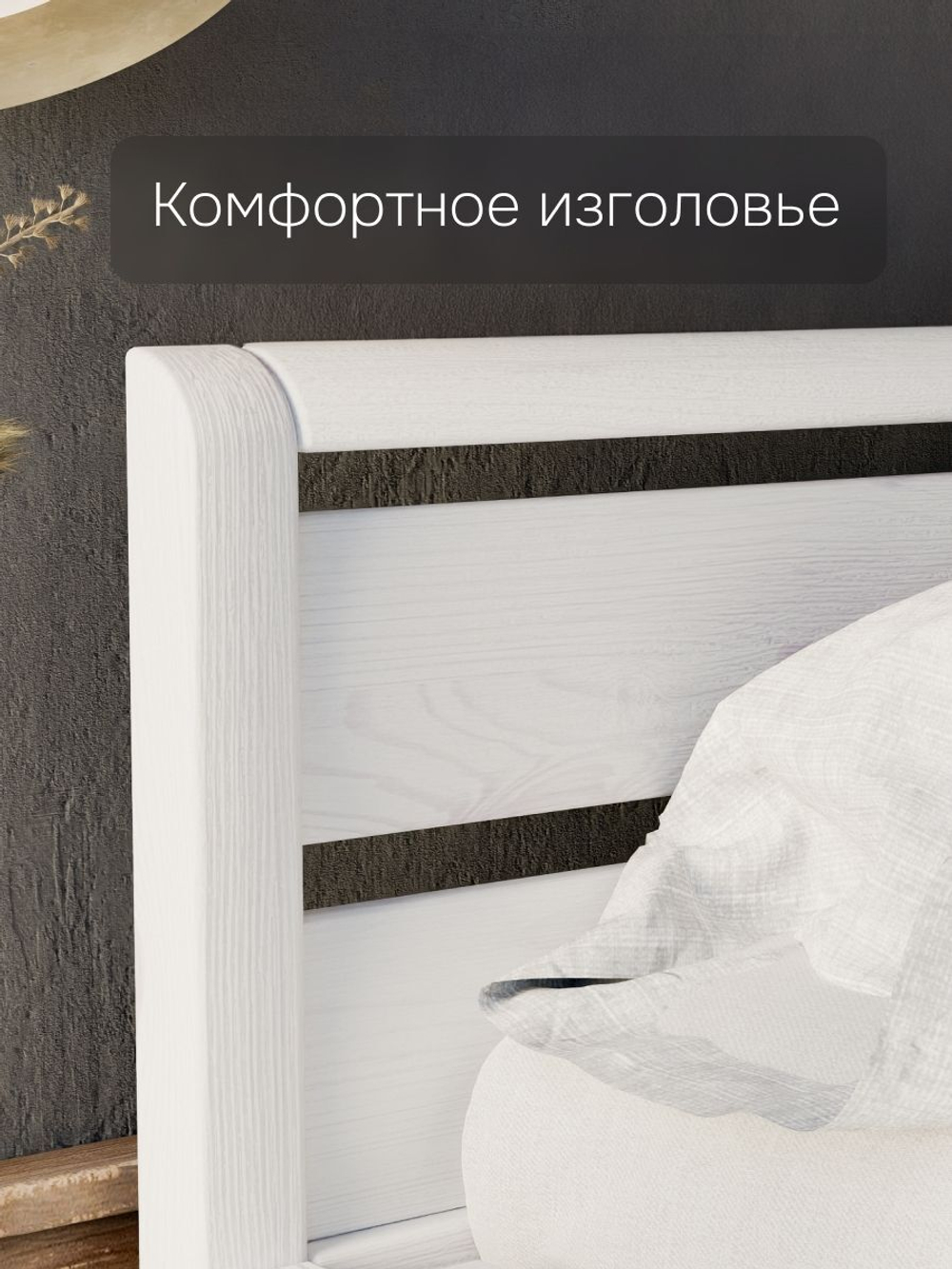 Кровать Мадейра 90х200 из массива сосны с основанием, белая